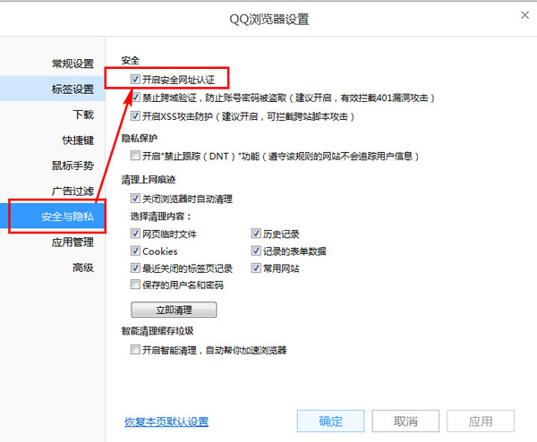 QQ浏览器设置安全认证的操作方法