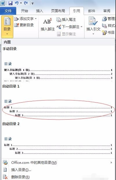 microsoft office2013自动生成目录操作教程