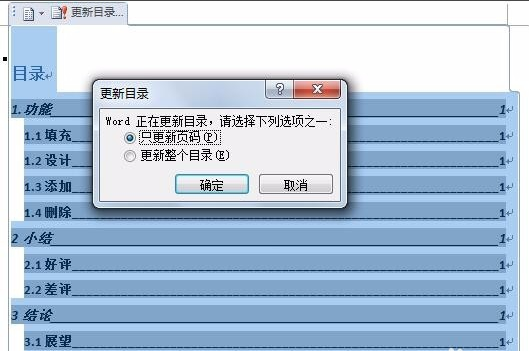microsoft office2013自动生成目录操作教程