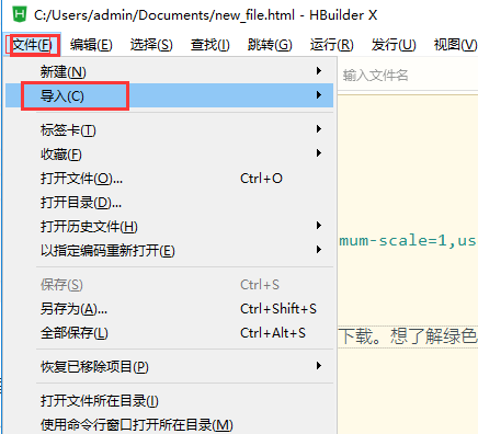 HBuilderX导入项目的操作内容