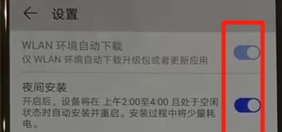 华为nova5关闭自动更新的使用步骤