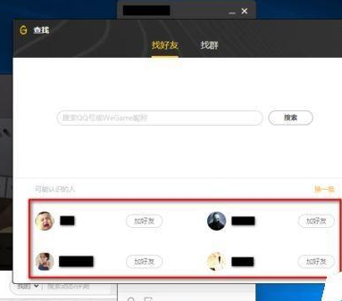 wegame添加好友的相关操作方法