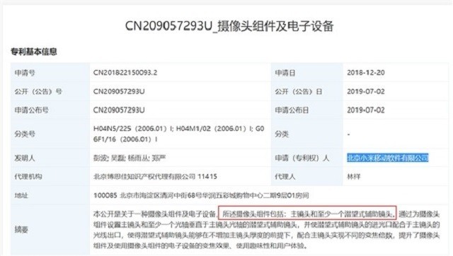 小米新专利泄露 MIX 4可能使用潜望式镜头
