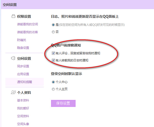 QQ空间设置说说不弹出窗口的简单操作教程
