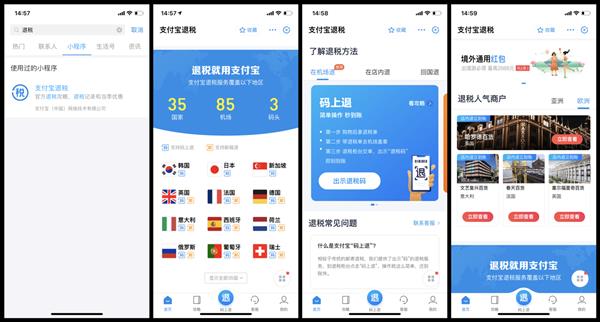 出境游神器！这9个支付宝小程序太实用