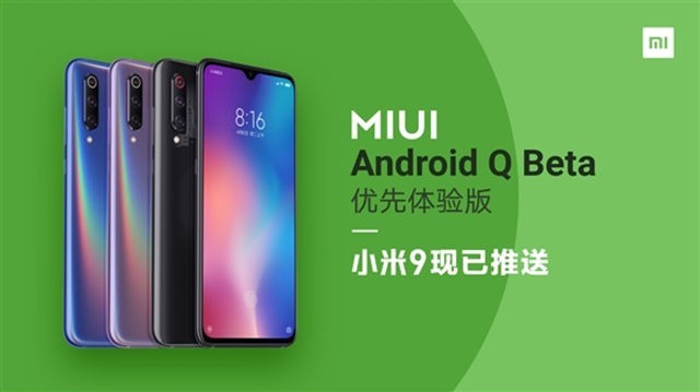 小米推MIUI 10Beta版：小米9尝鲜
