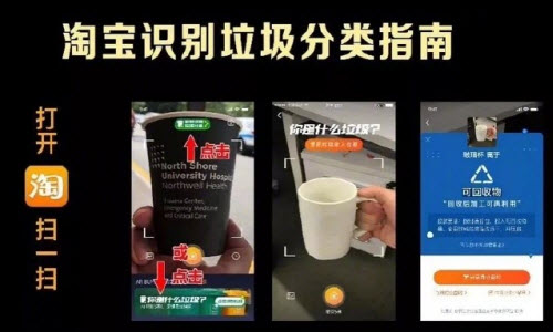 淘宝app识别垃圾分类方法的具体方法