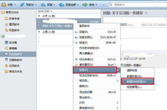 Foxmail中邮件回复和打标签的详细操作教程