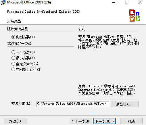 word2003安装的使用教程