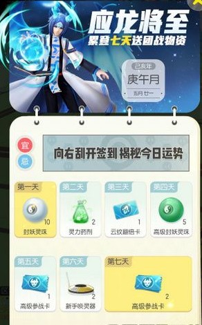 一起来捉妖应龙将至送团战物资活动攻略