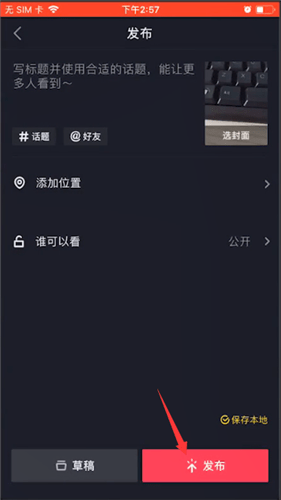 抖音拼接多个视频的具体操作教程