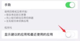 ipad下面的横条消除的操作教程
