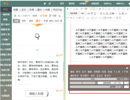 135微信编辑器进行微信公众号排版的相关操作教程