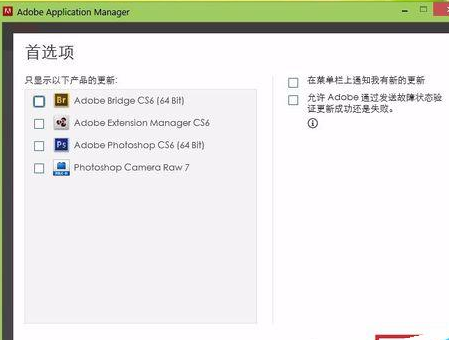 photoshop cs6中取消自动更新提示的详细操作