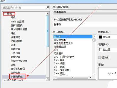 vs2013设置界面信息字体大小的具体操作流程