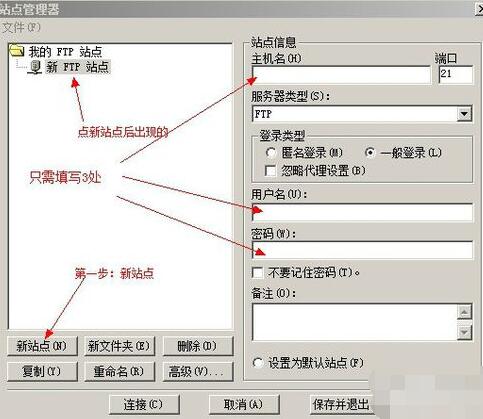 8uFTP的使用操作教程