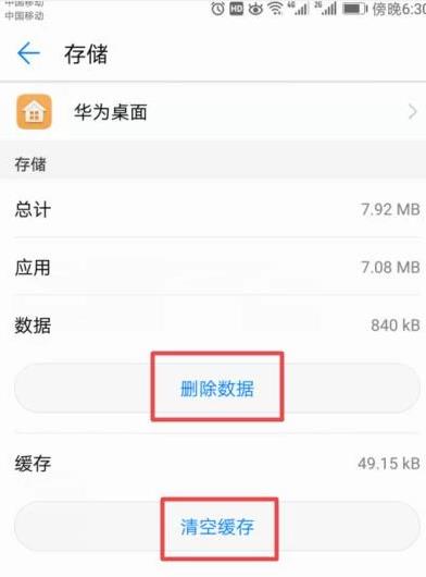 华为手机还原桌面布局的详细操作教程
