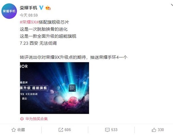 超能旗舰荣耀9X本月发：麒麟旗舰U