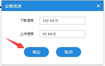 小米随身wifi驱动官方限速设置的具体方法截图