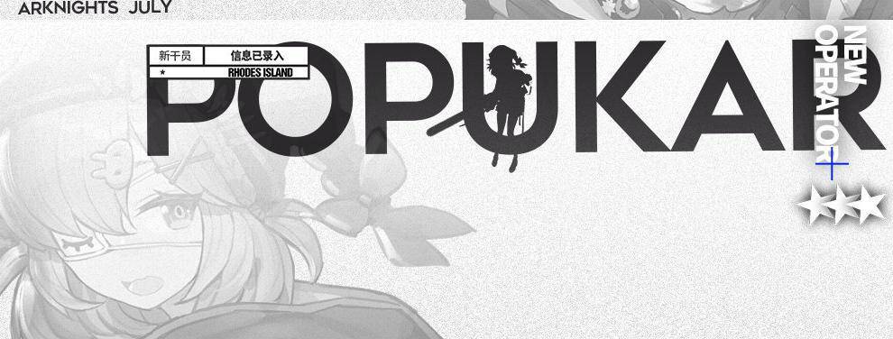 明日方舟主线第五章新干员角色汇总攻略