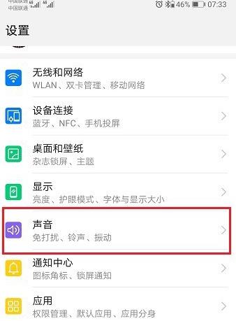 华为p30按键音关闭的操作教程