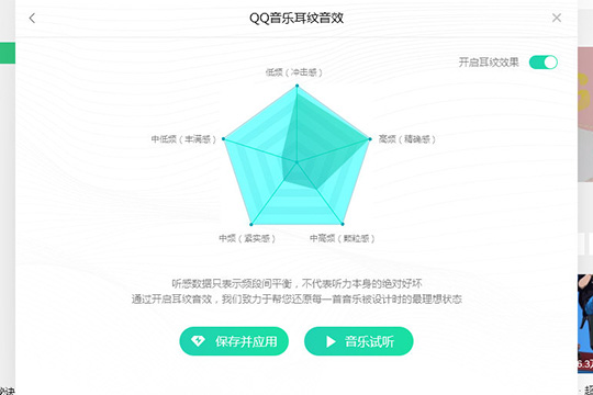 QQ音乐设置耳纹音效的操作步骤