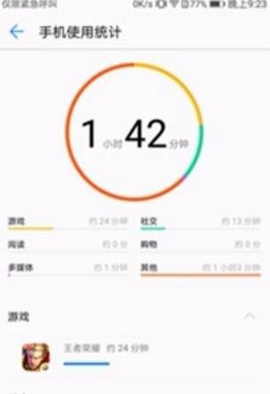 华为手机查看使用记录的操作教程