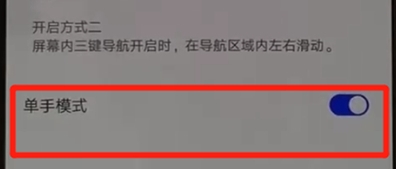 华为nova5开启单手模式的操作教程
