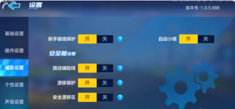 跑跑卡丁车设置开启自动小喷的具体方法