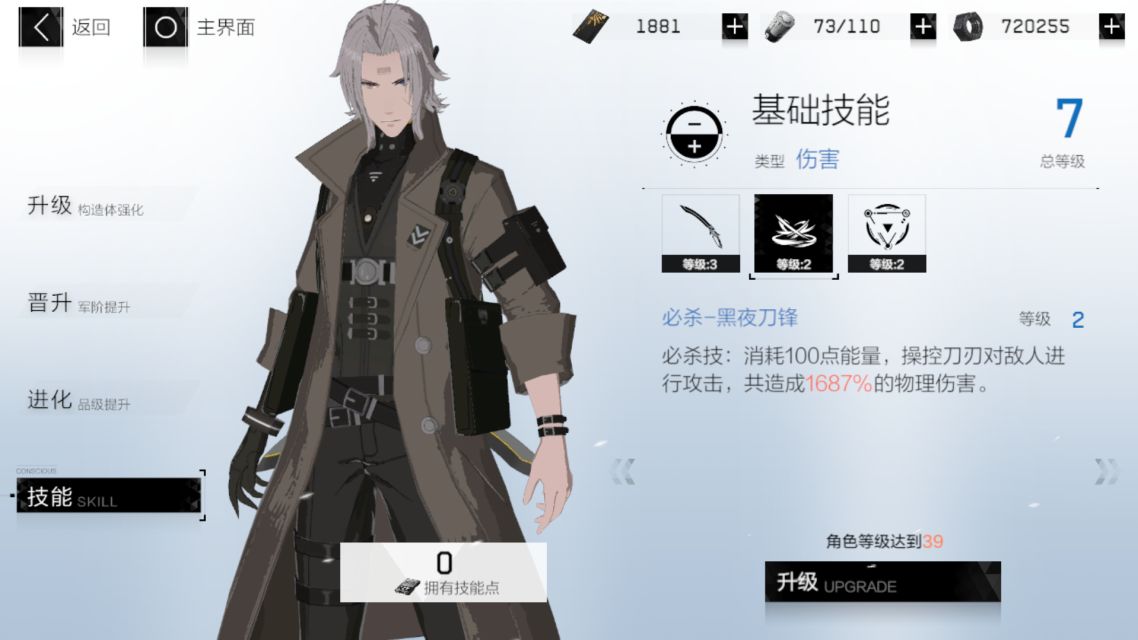 战双帕弥什渡边夜刃技能使用攻略