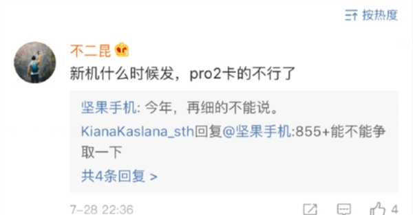 坚果新机终于到来：确认！