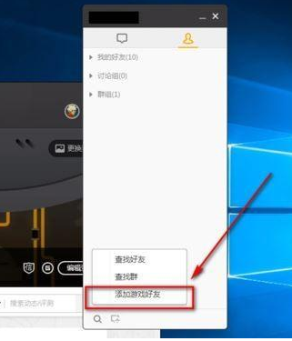 wegame添加好友的相关操作方法