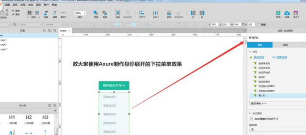 Axure设计鼠标悬停下拉菜单显示特效的详细操作步骤