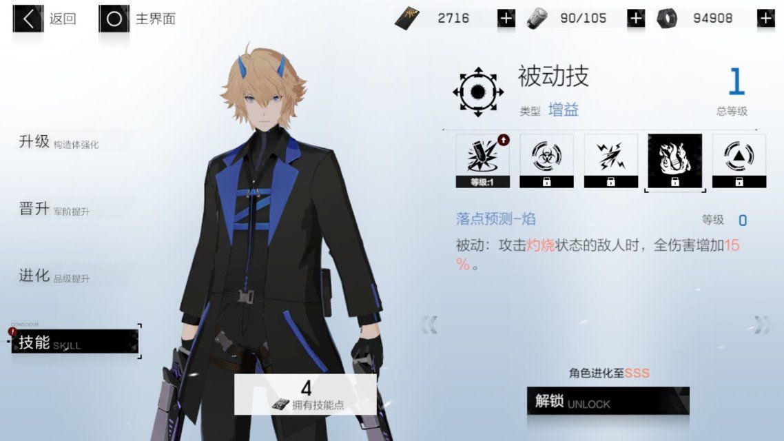 战双帕弥什中里异火技能介绍