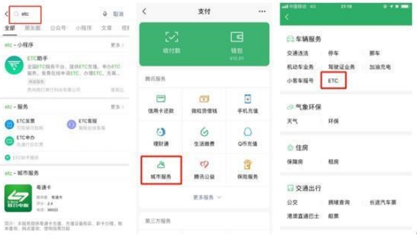 用微信办理ETC的具体流程介绍