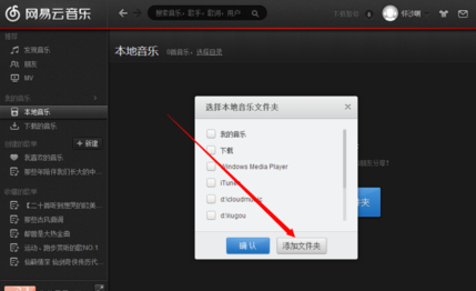 网易云音乐导入本地歌曲的具体操作方法