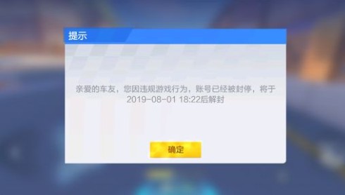 跑跑卡丁车手违规行为账号被封解决攻略