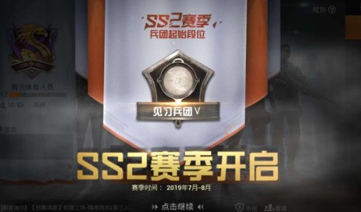 和平精英ss2赛季切换时间与奖励介绍