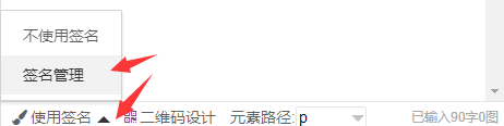 96微信编辑器中签名功能的具体操作方法