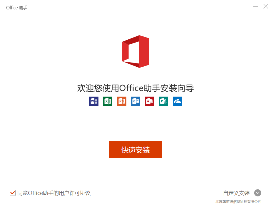 Microsoft Office 2013 64位安装操作教程截图