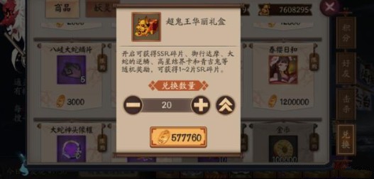 阴阳师超鬼王礼盒开出奖励说明