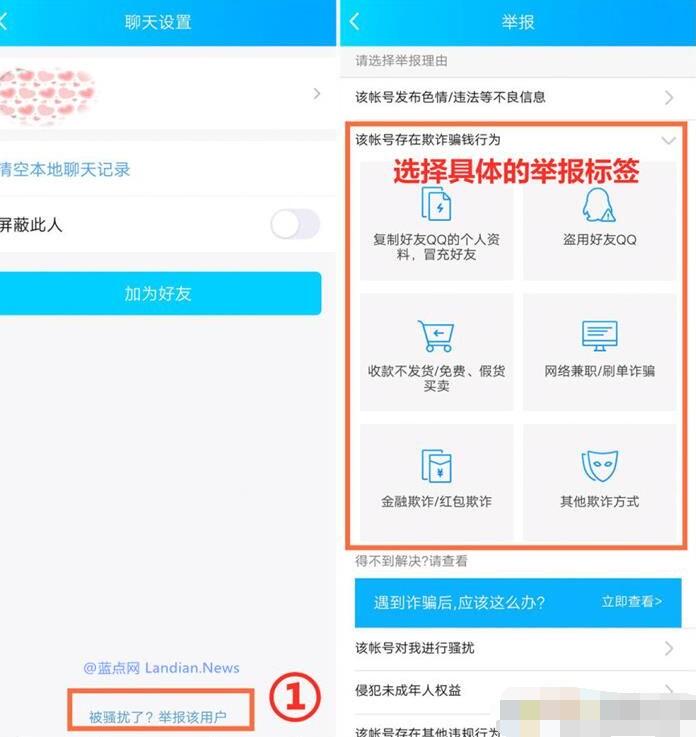 腾讯专治微信账号和QQ账号网络兼职诈骗的具体步骤