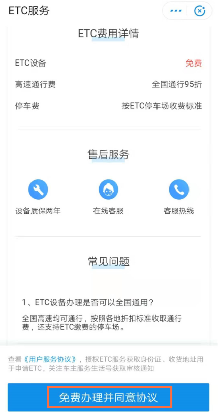 支付宝中申请办理ETC服务的操作教程吧