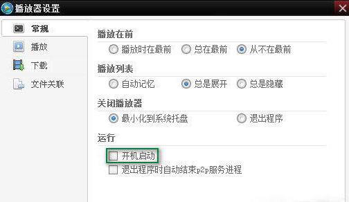 吉吉影音中将开启自启取消的具体操作步骤