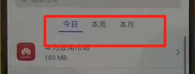 华为nova5查看流量的操作教程