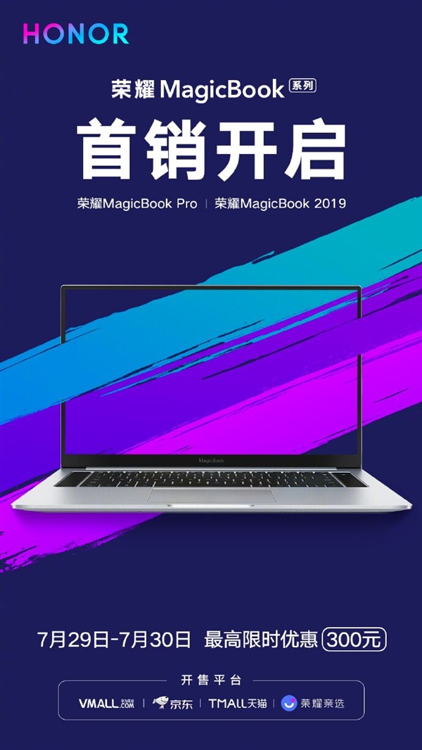 荣耀MagicBook Pro开启首销：3期免息