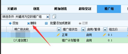 搜狗推广管家推广组删除方法