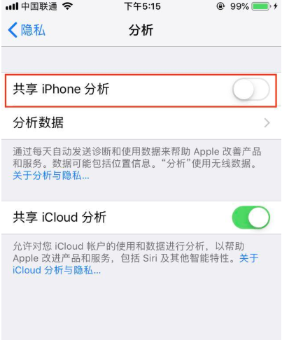 iPhone关闭共享分析的操作技巧