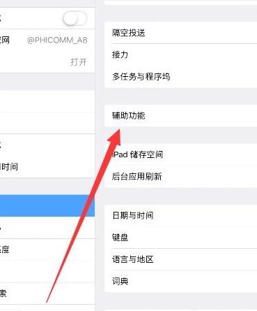 ipad下面的横条消除的操作教程