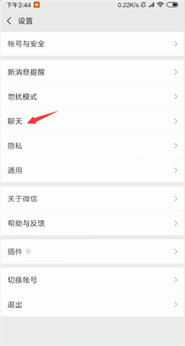 微信中聊天记录转移的具体操作